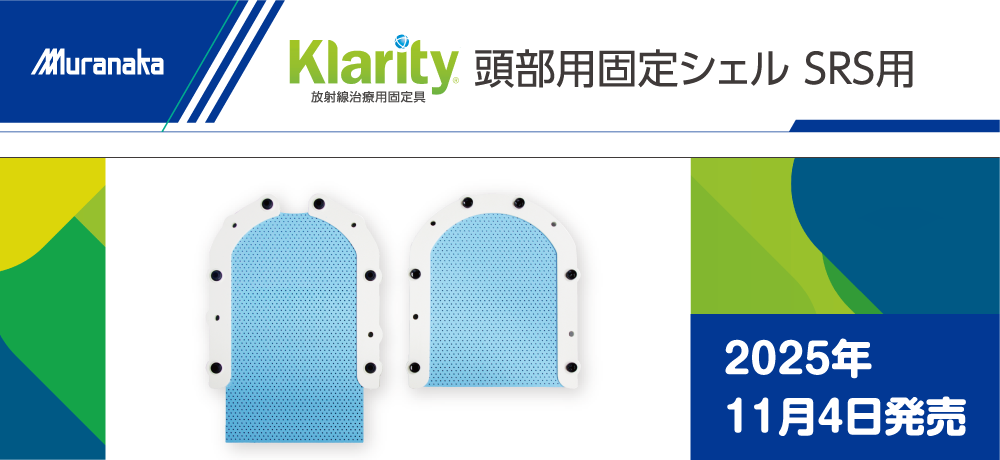 村中医療器株式会社 販売店向けサイト